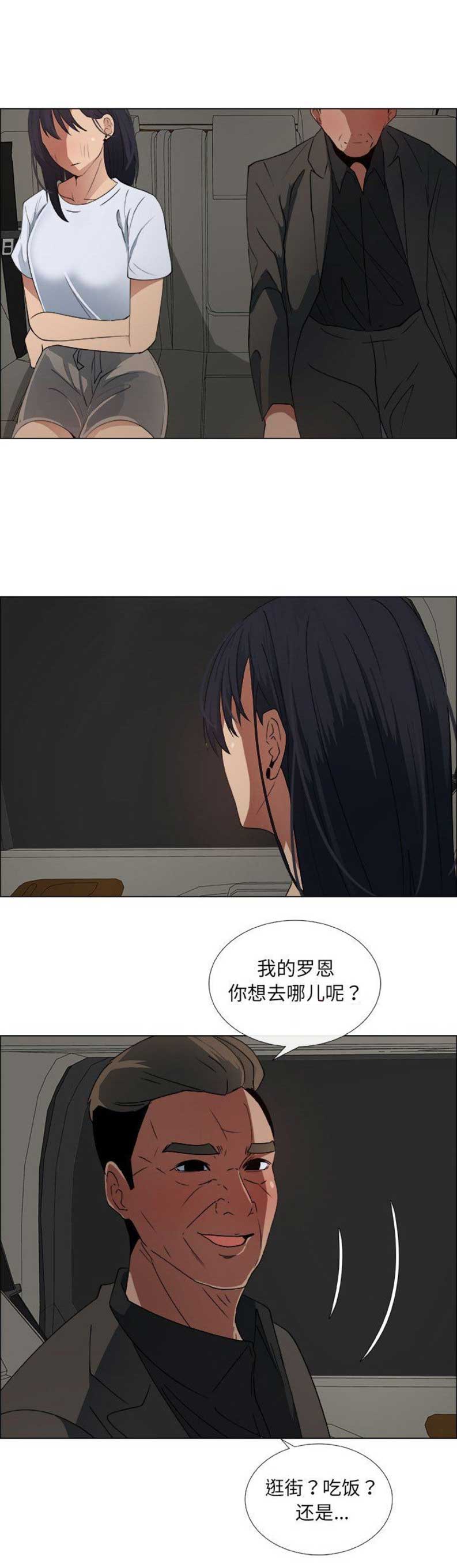《罗恩》第41话 第7页