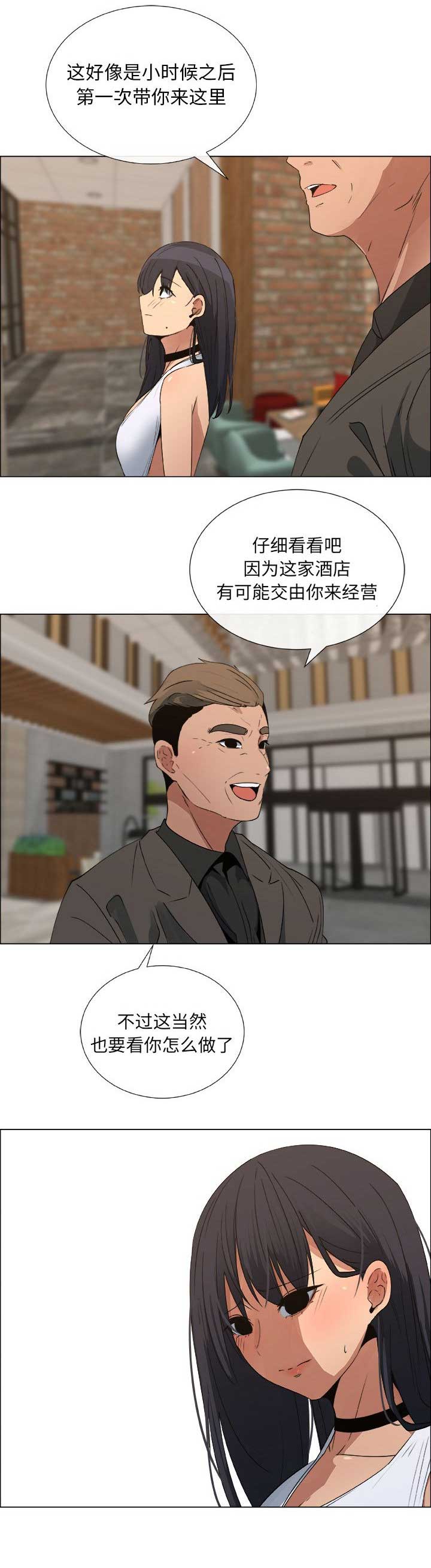 《罗恩》第43话 第2页