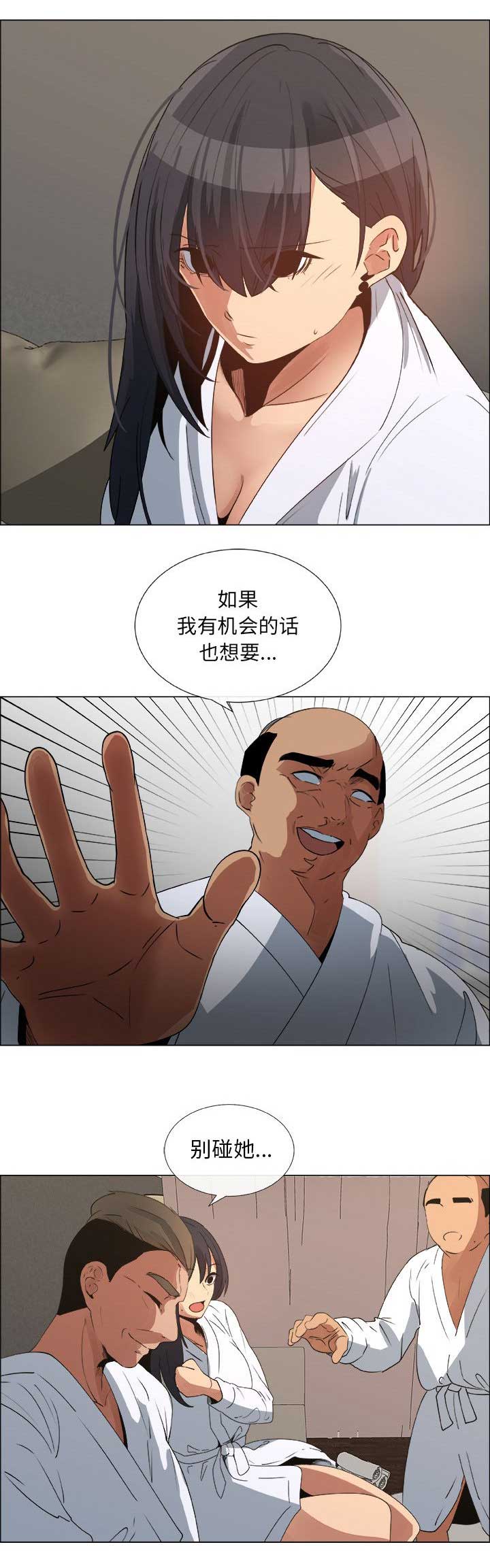 《罗恩》第43话 第6页