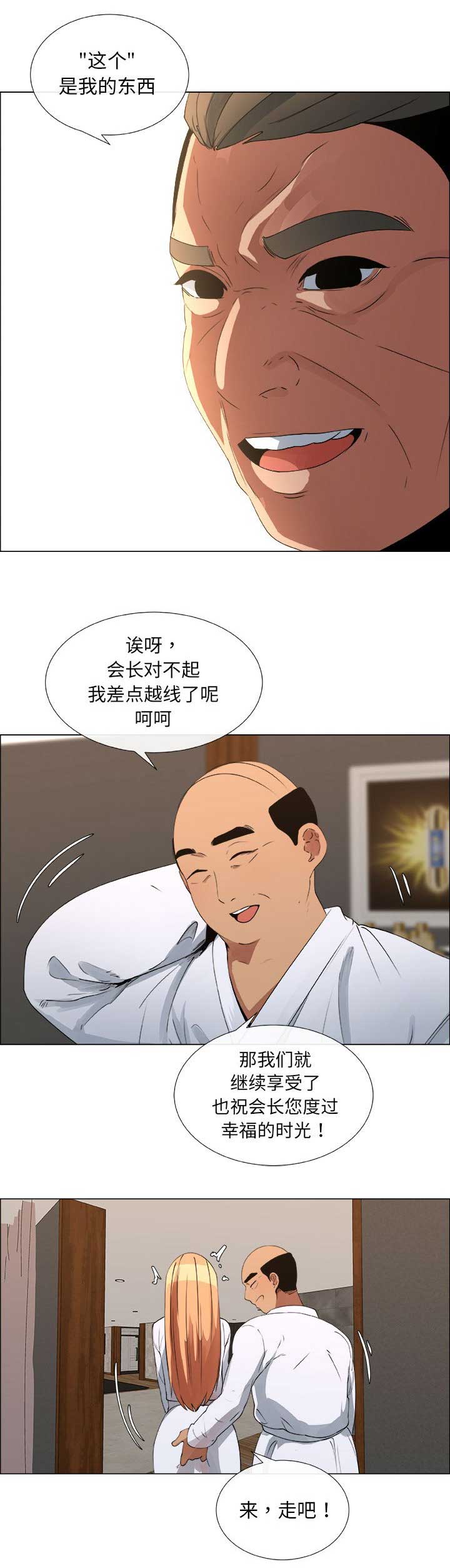 《罗恩》第43话 第7页