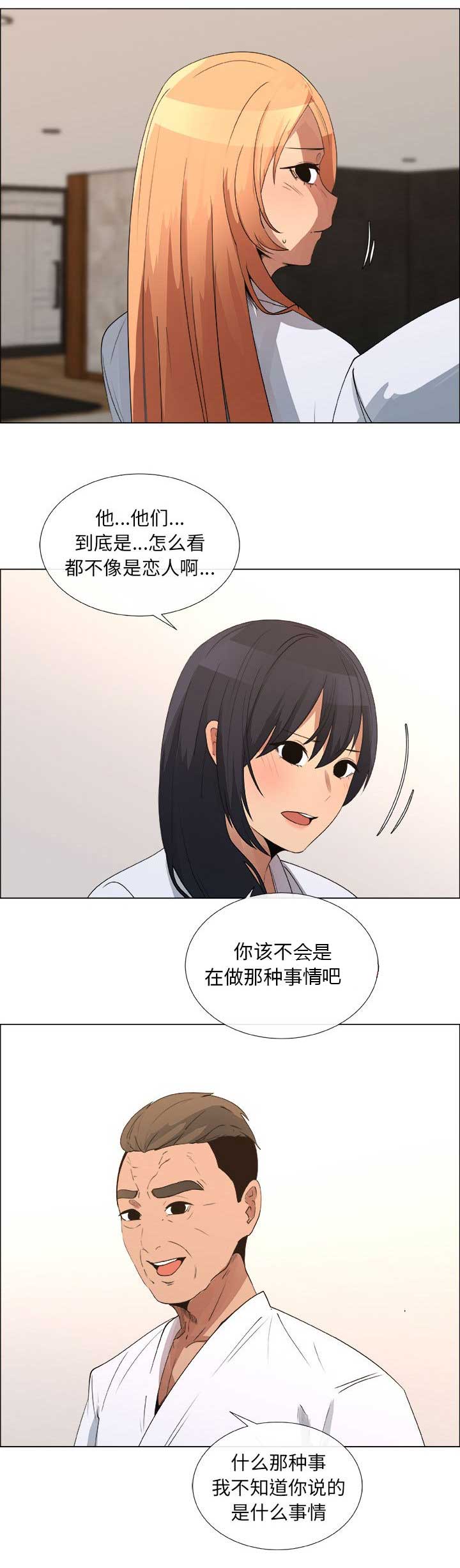 《罗恩》第43话 第8页