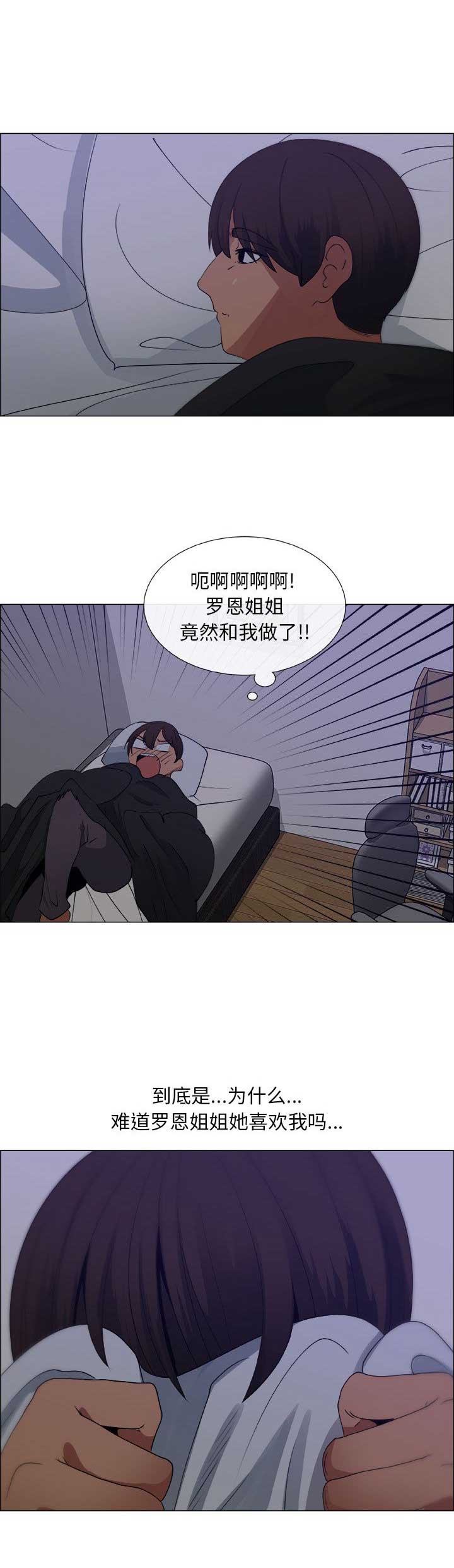 《罗恩》第44话 第4页