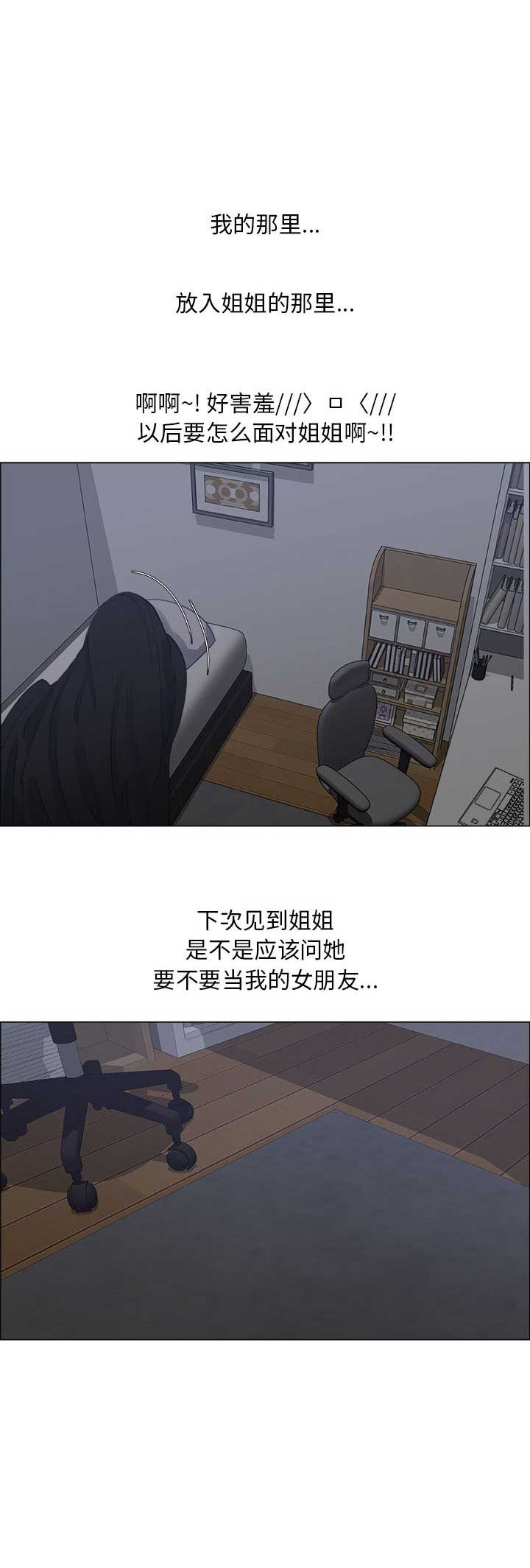 《罗恩》第44话 第5页