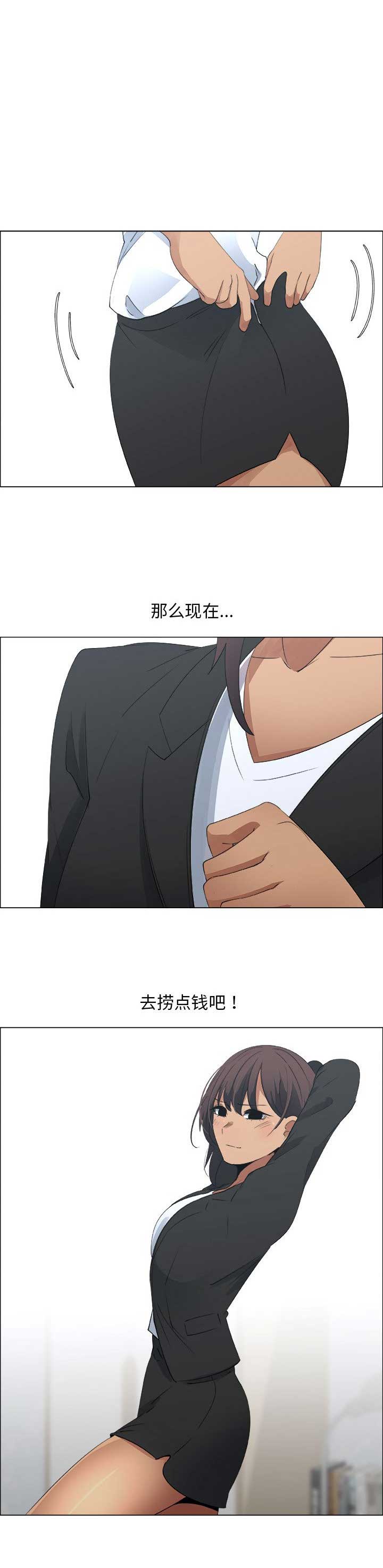 《罗恩》第44话 第8页