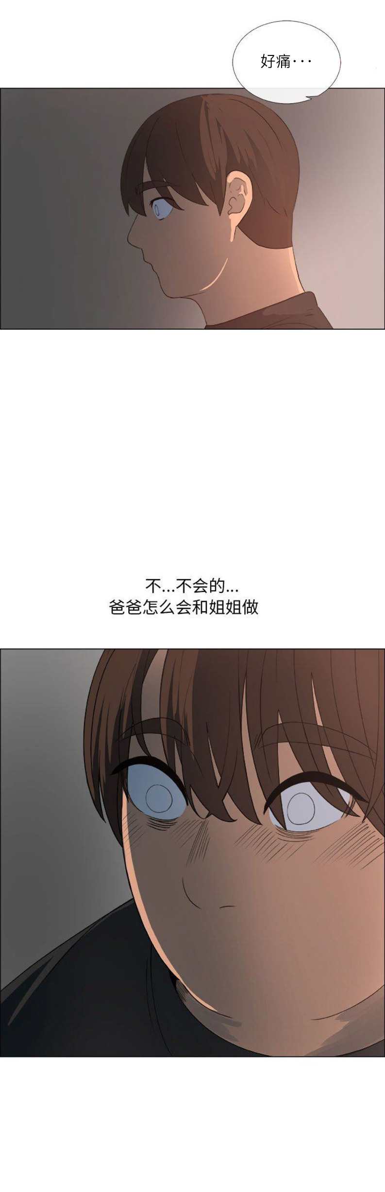 《罗恩》第45话 第14页