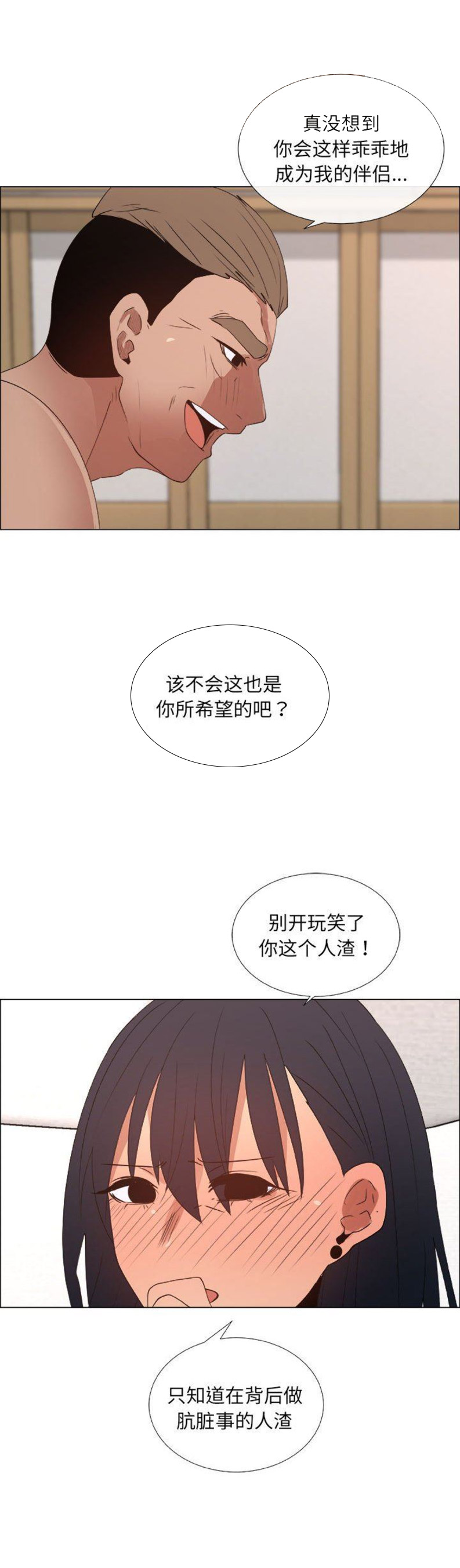《罗恩》第45话 第15页