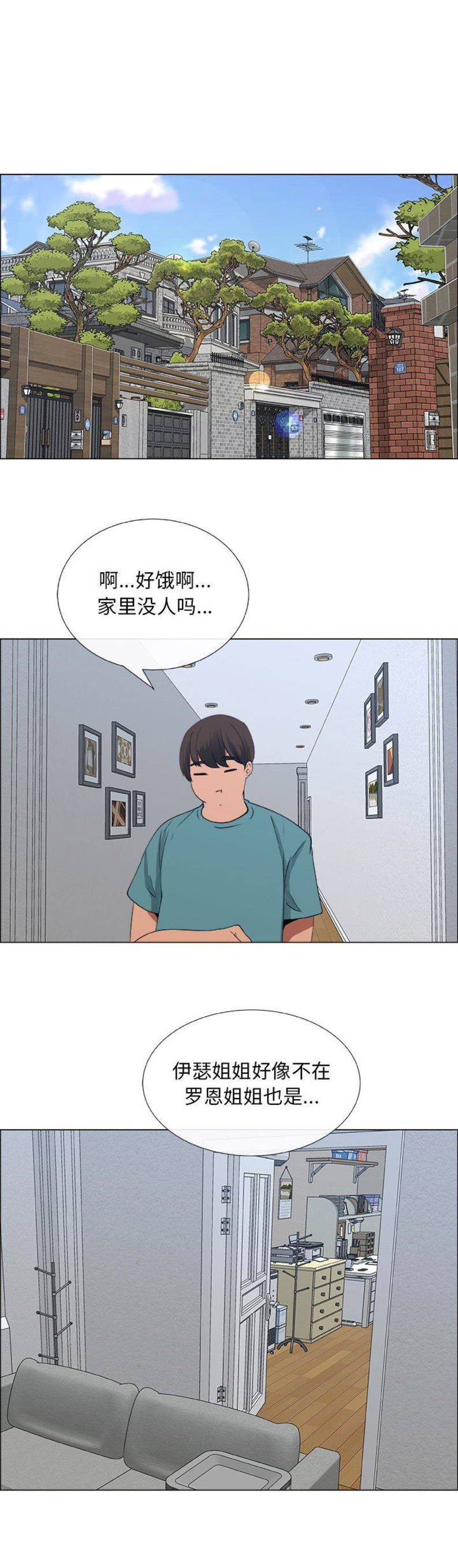 《罗恩》第45话 第1页