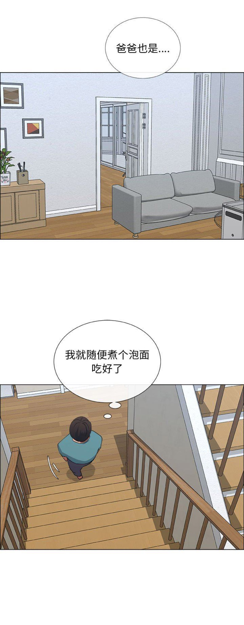 《罗恩》第45话 第2页