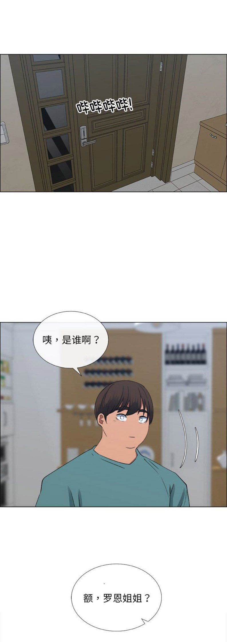 《罗恩》第45话 第3页