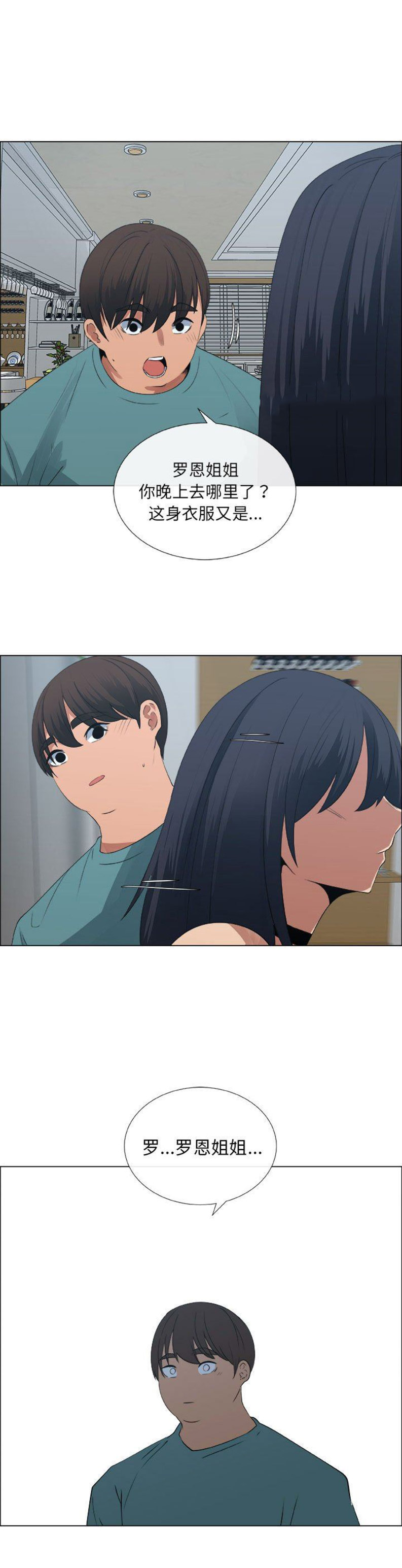 《罗恩》第45话 第5页