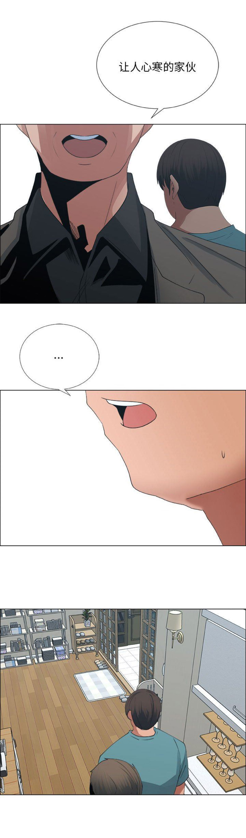《罗恩》第45话 第7页