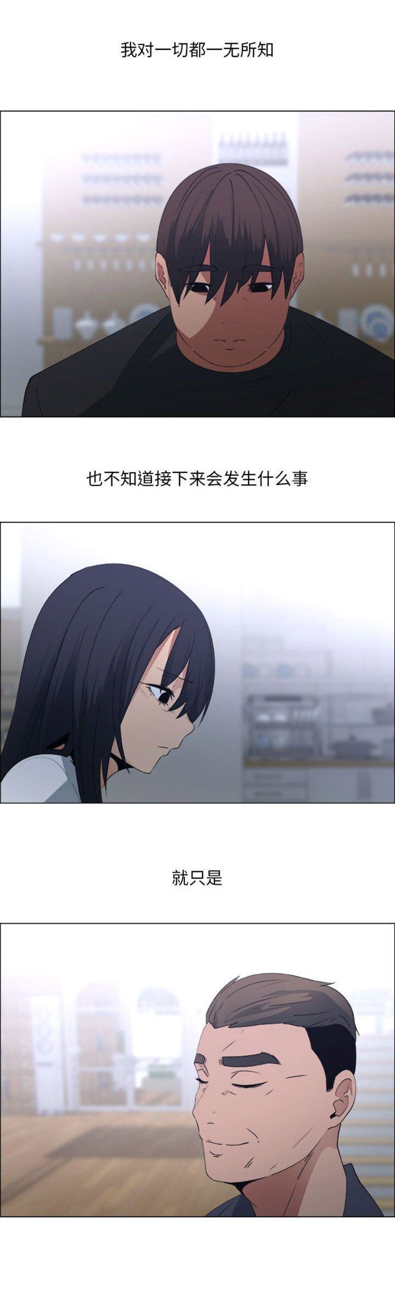 《罗恩》第45话 第9页