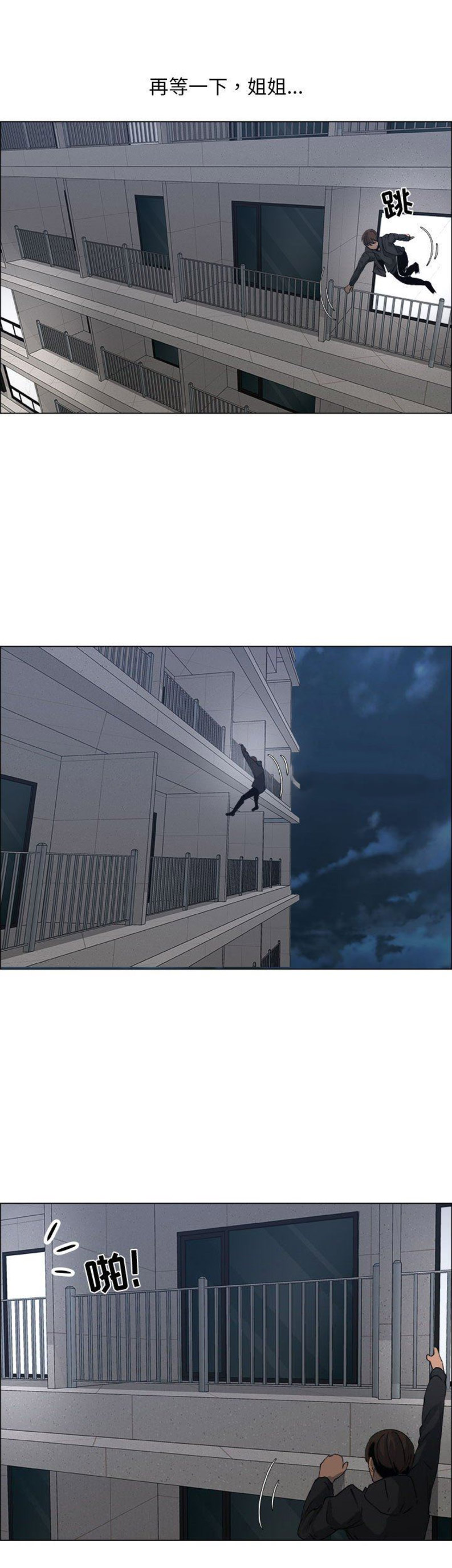 《罗恩》第48话 第12页