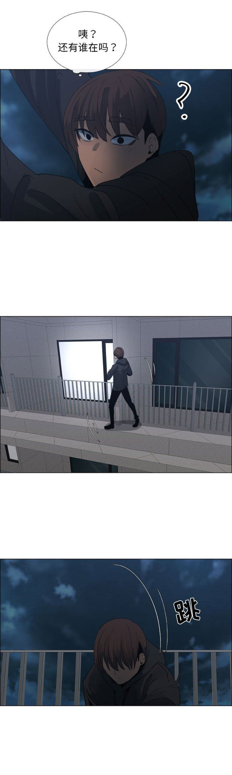 《罗恩》第48话 第13页