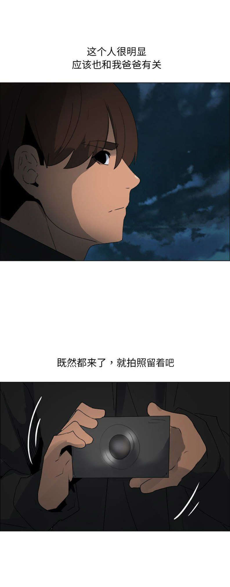 《罗恩》第48话 第14页