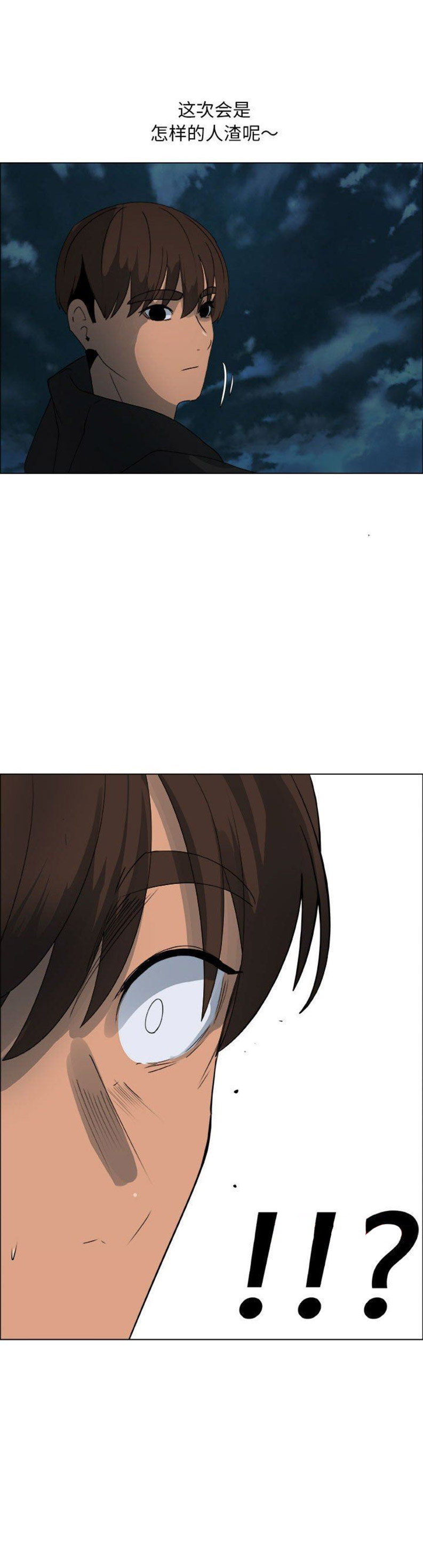 《罗恩》第48话 第15页