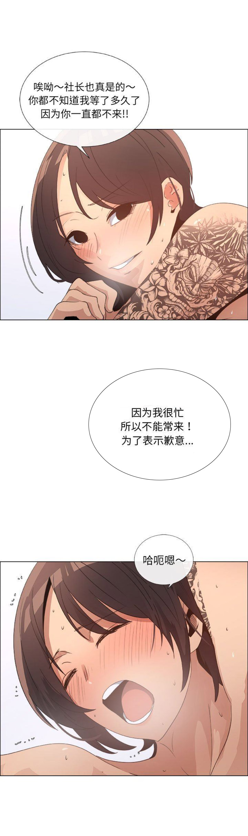 《罗恩》第48话 第2页