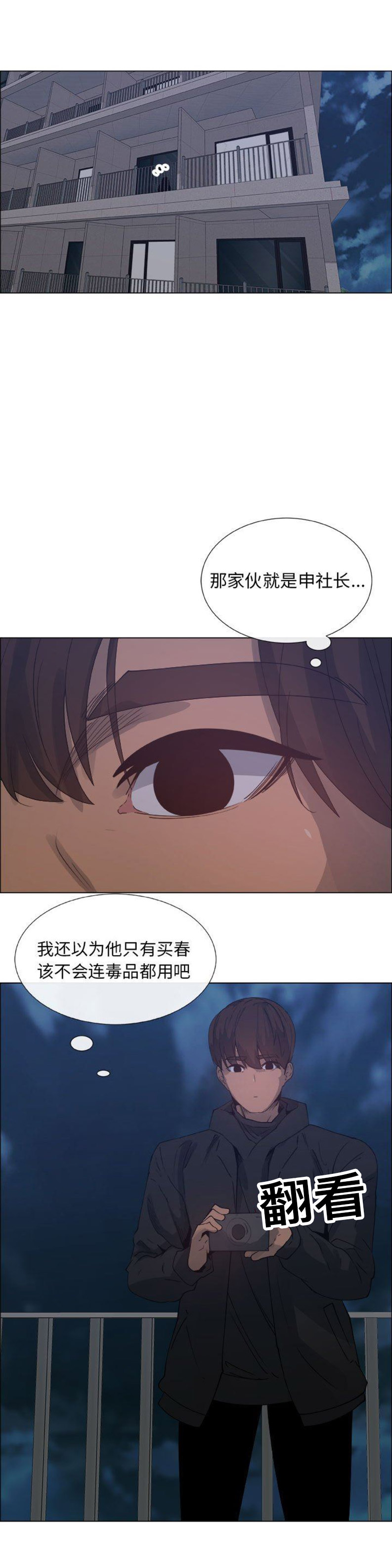《罗恩》第48话 第5页