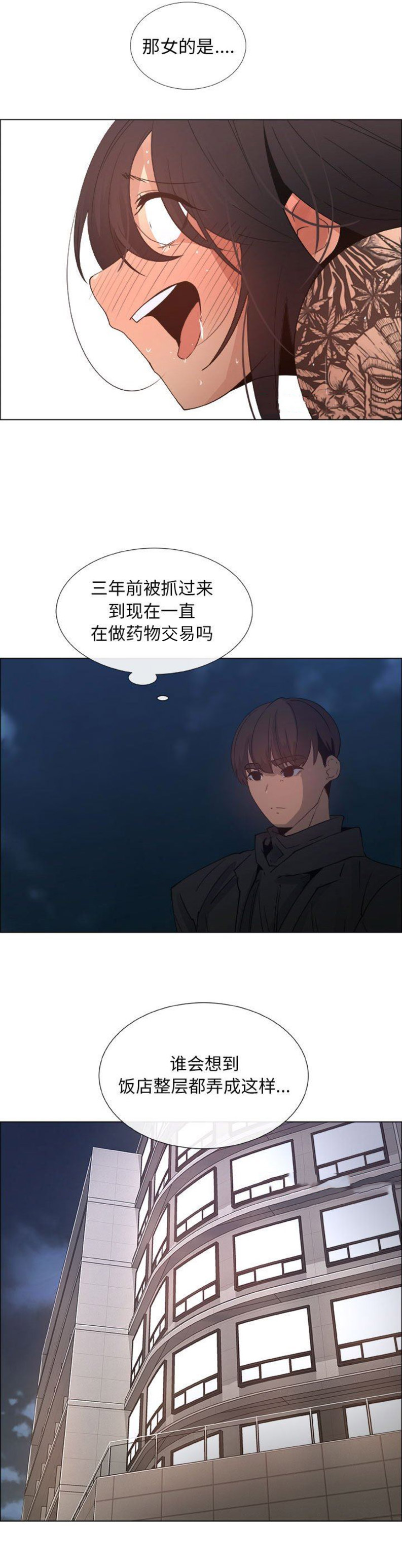 《罗恩》第48话 第6页