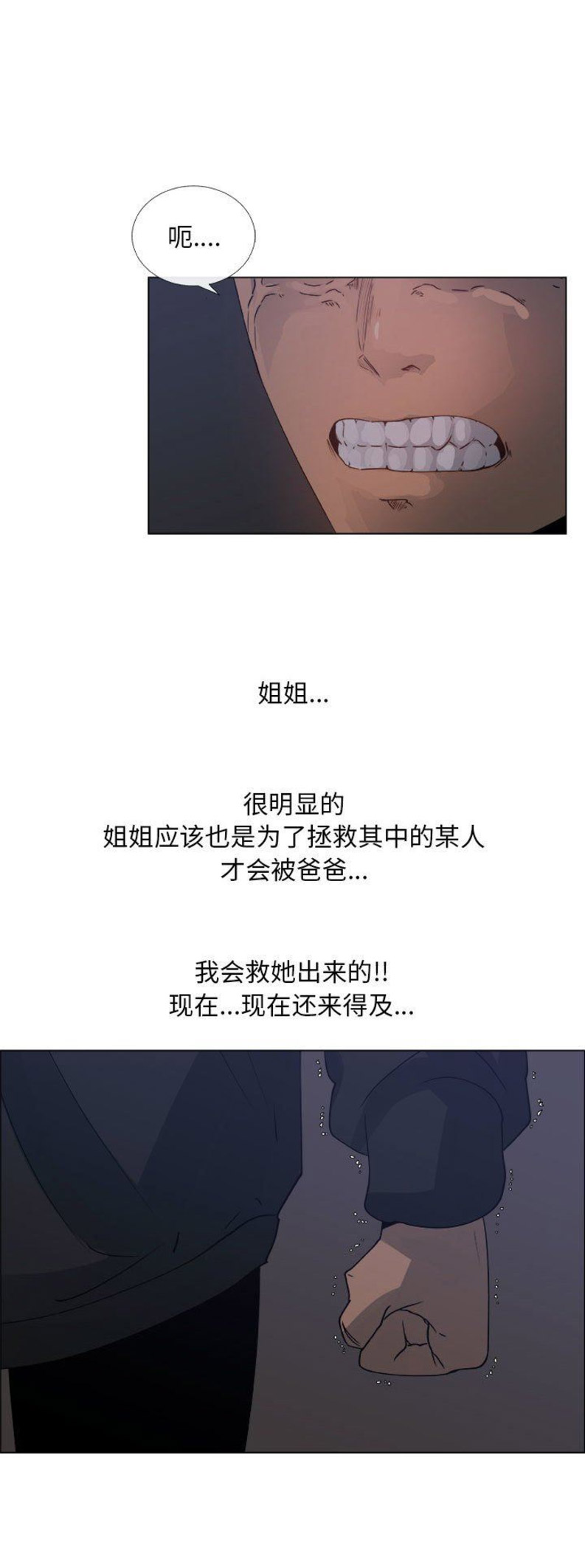 《罗恩》第48话 第8页