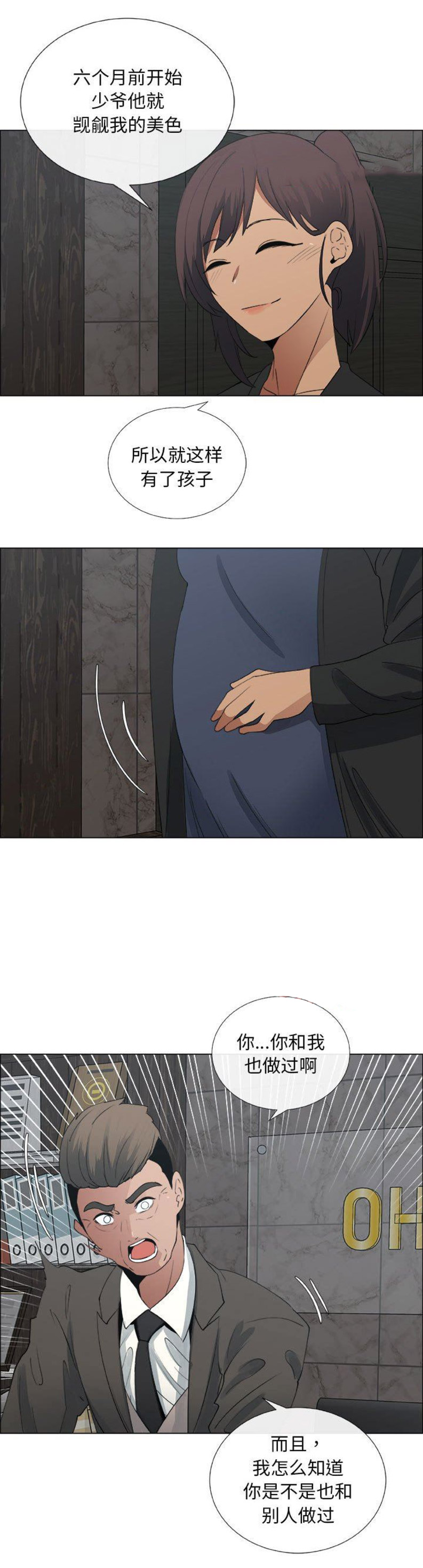 《罗恩》第46话 第12页