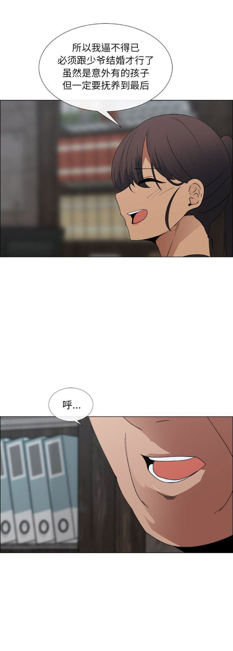 《罗恩》第46话 第14页
