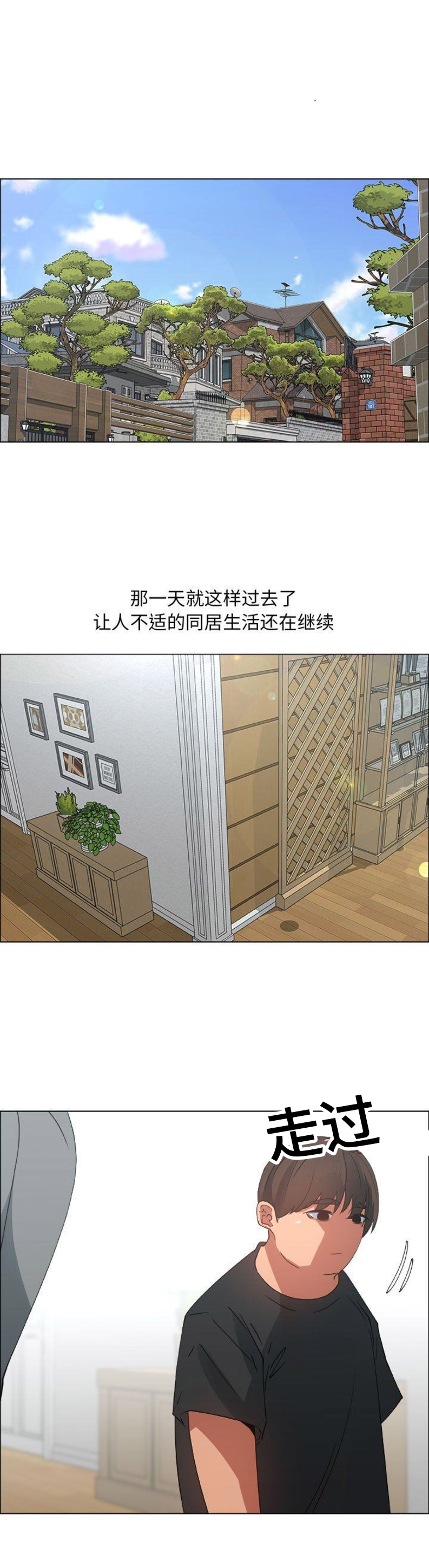 《罗恩》第46话 第1页