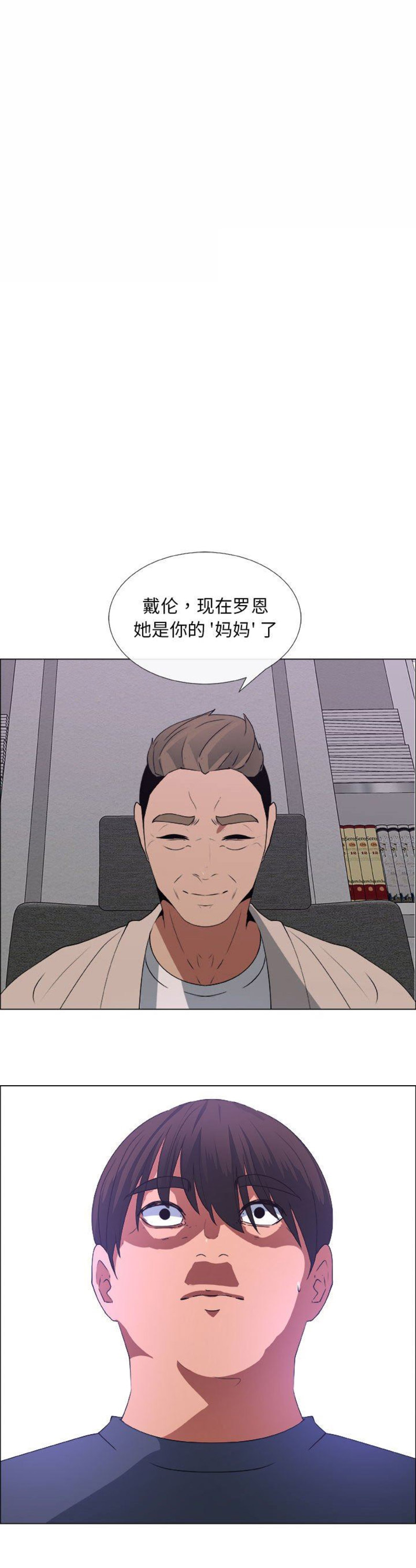 《罗恩》第46话 第5页