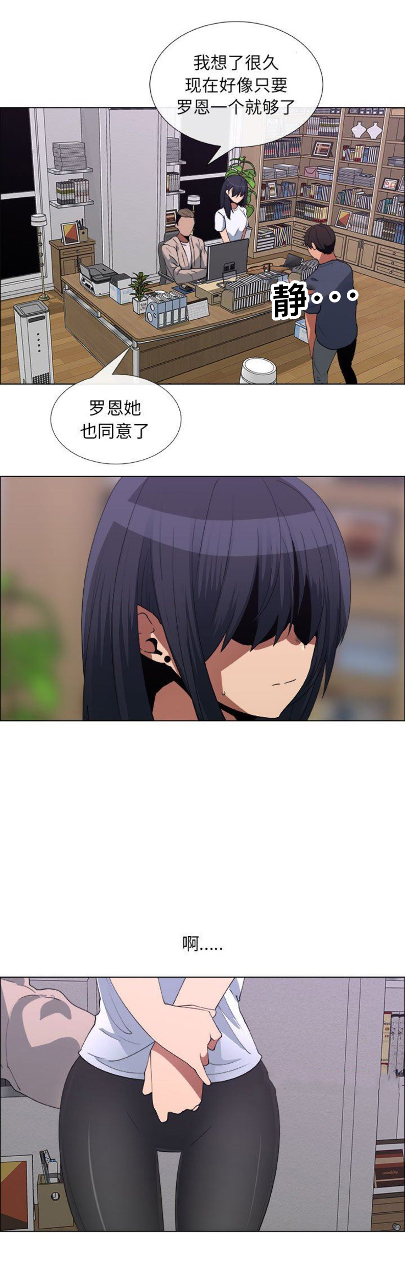 《罗恩》第46话 第6页