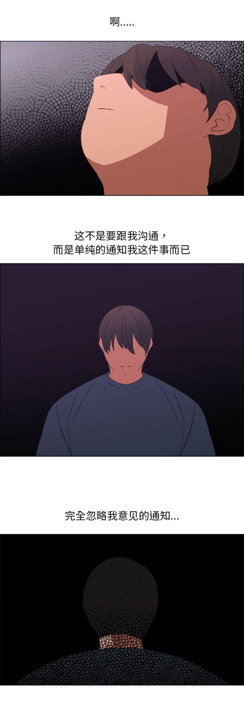 《罗恩》第46话 第7页