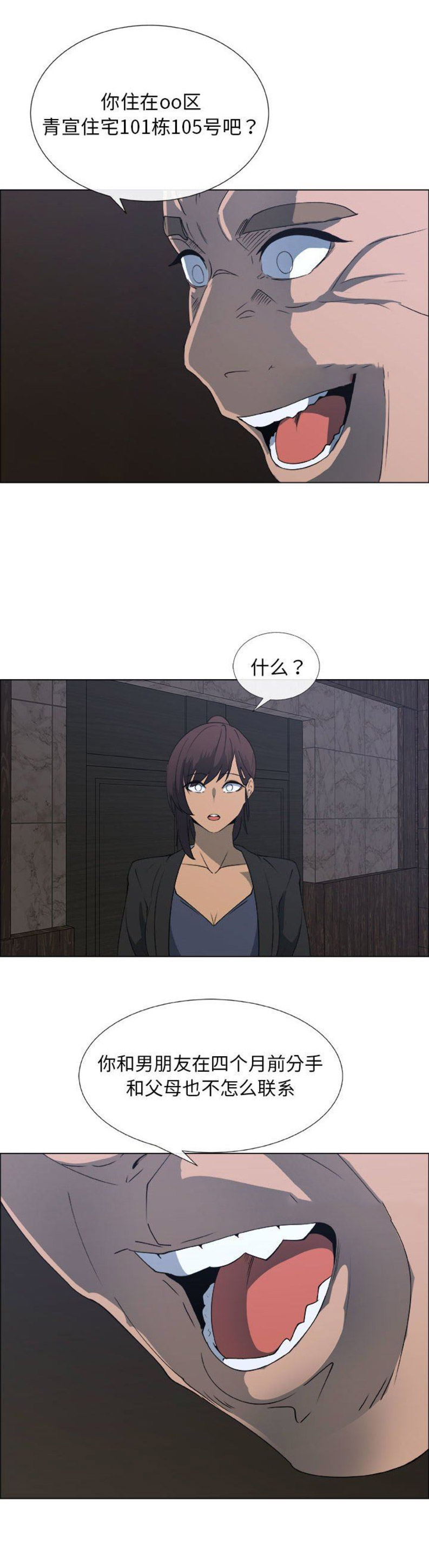 《罗恩》第47话 第2页