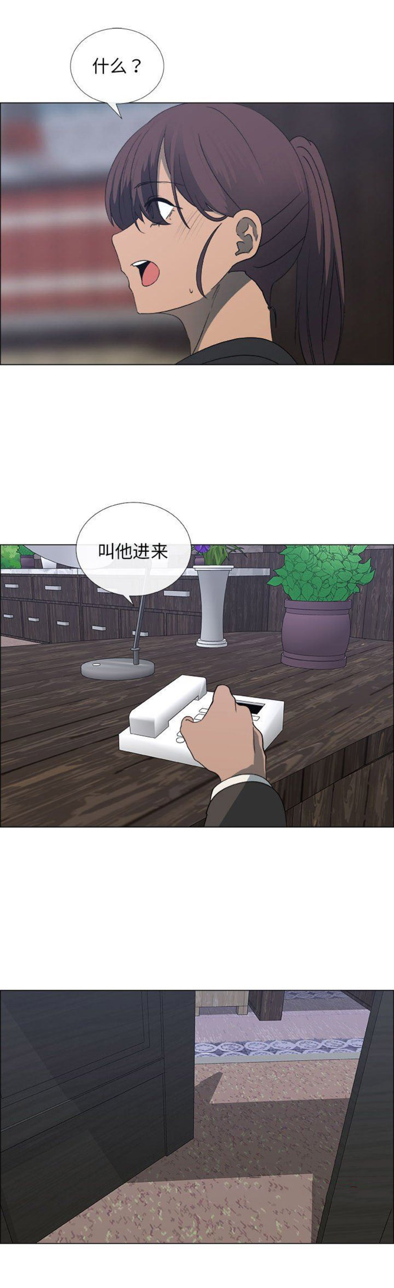 《罗恩》第47话 第3页