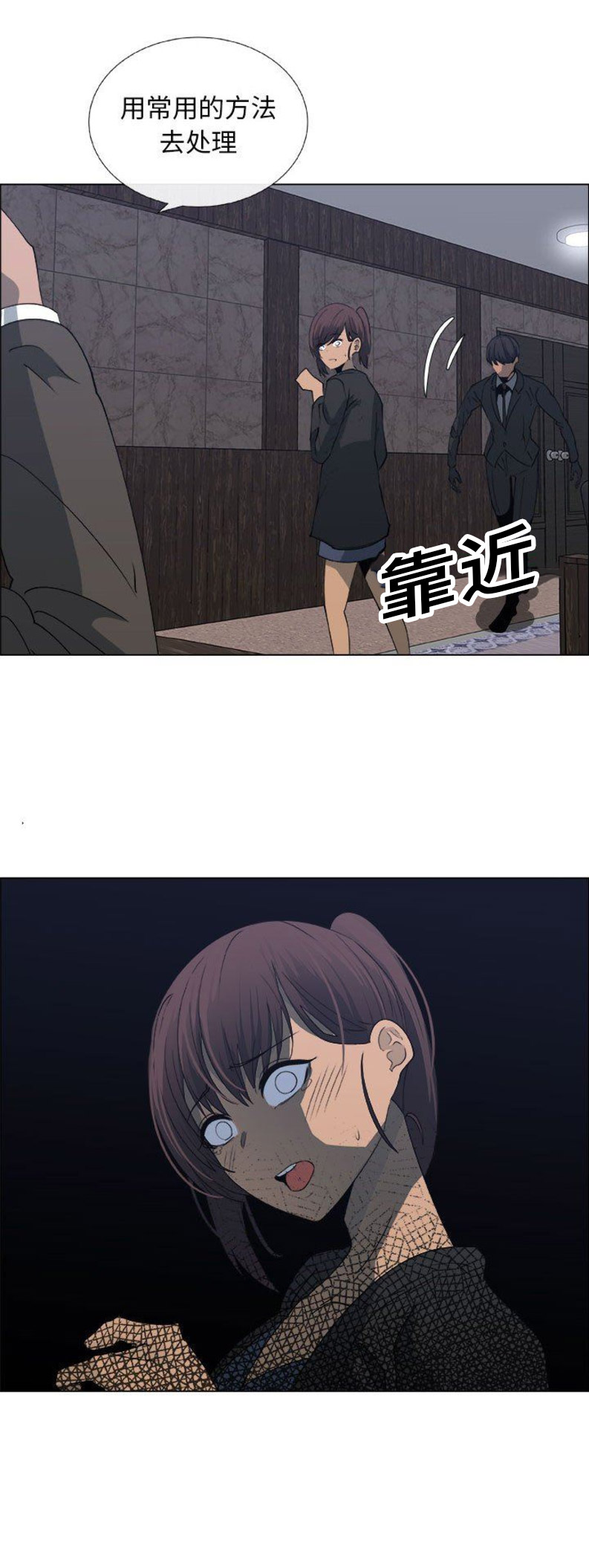 《罗恩》第47话 第5页