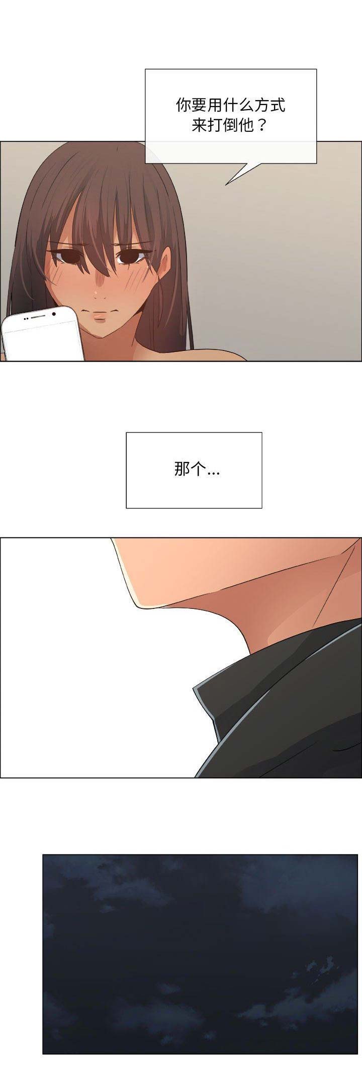 《罗恩》第50话 第10页