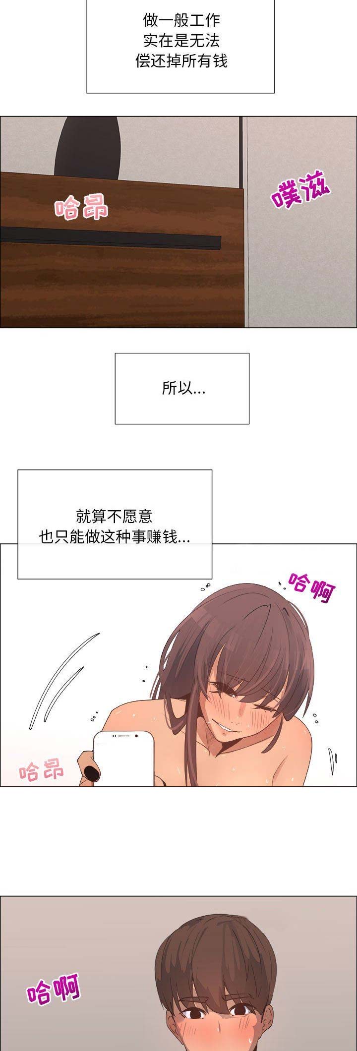 《罗恩》第50话 第2页