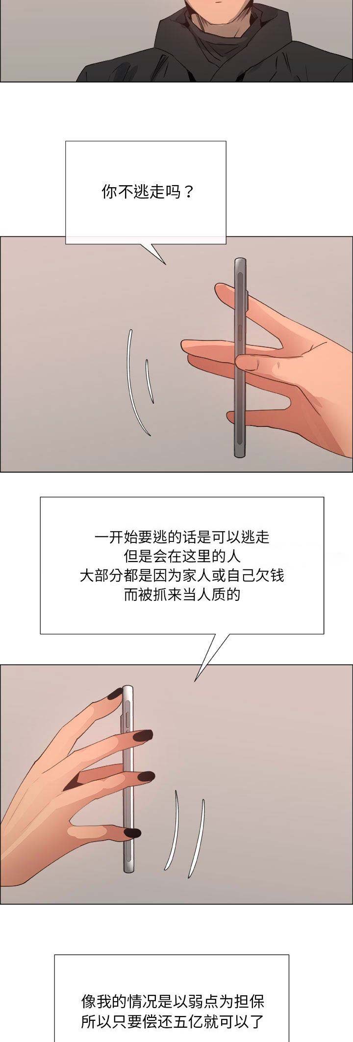 《罗恩》第50话 第3页
