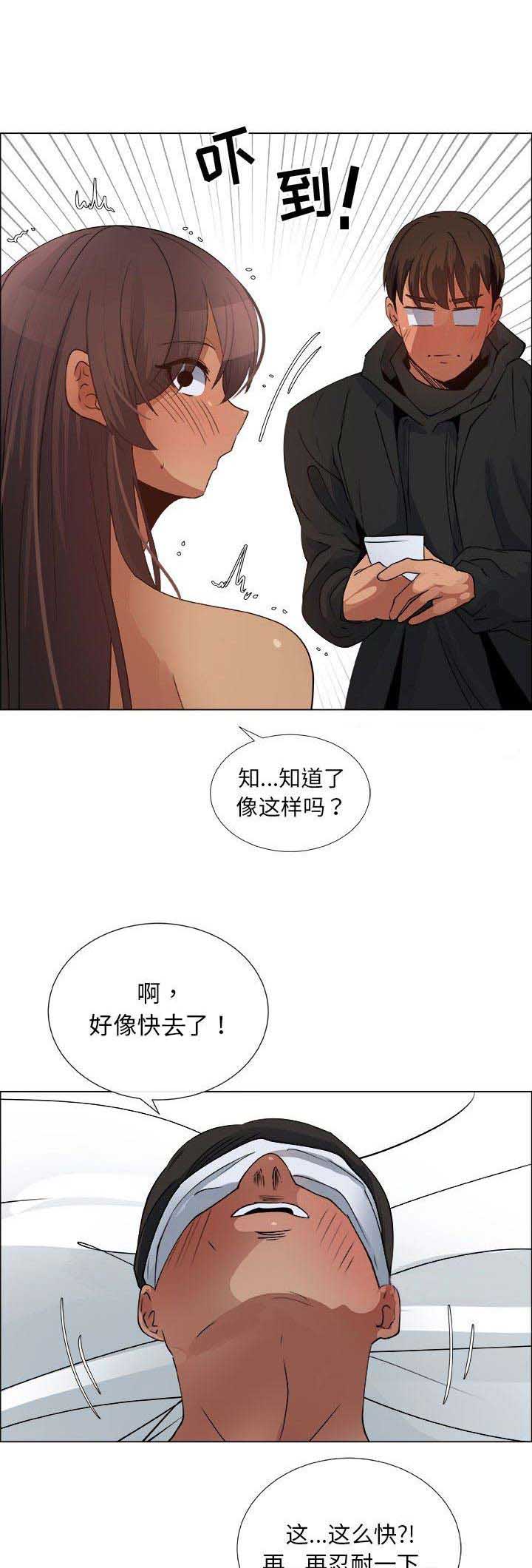 《罗恩》第50话 第5页
