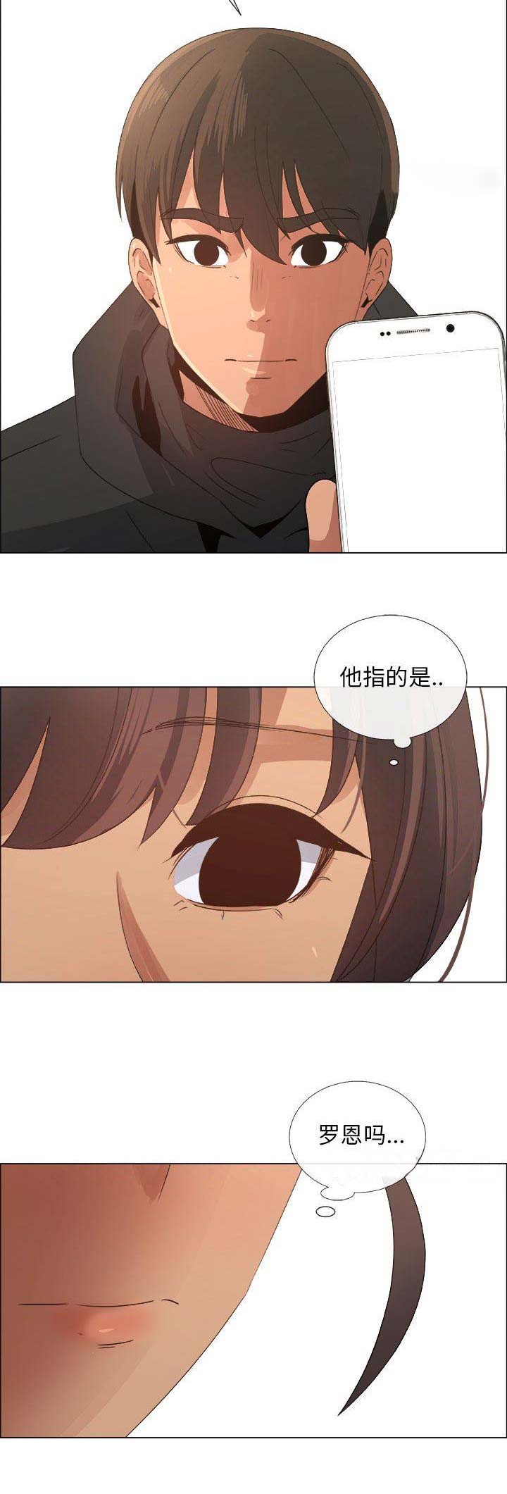 《罗恩》第50话 第9页