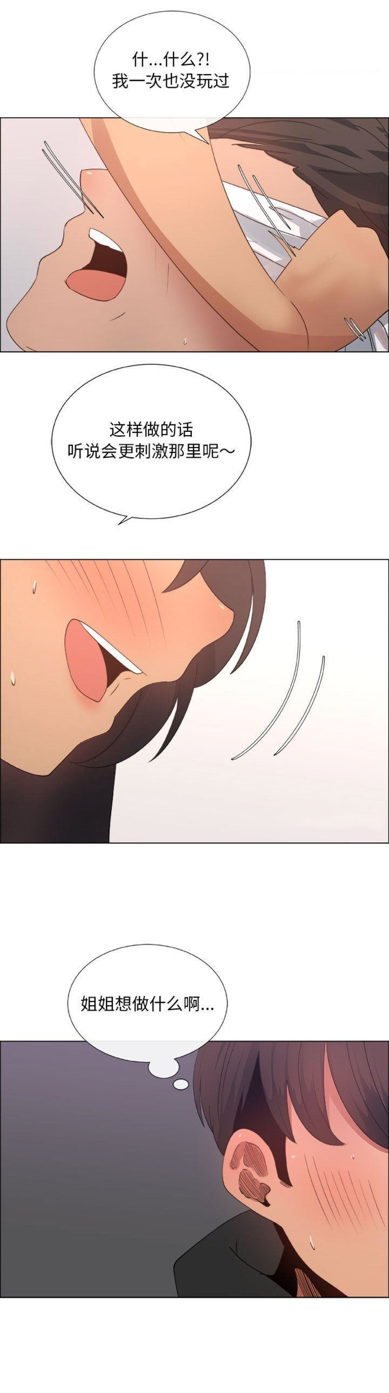 《罗恩》第49话 第13页