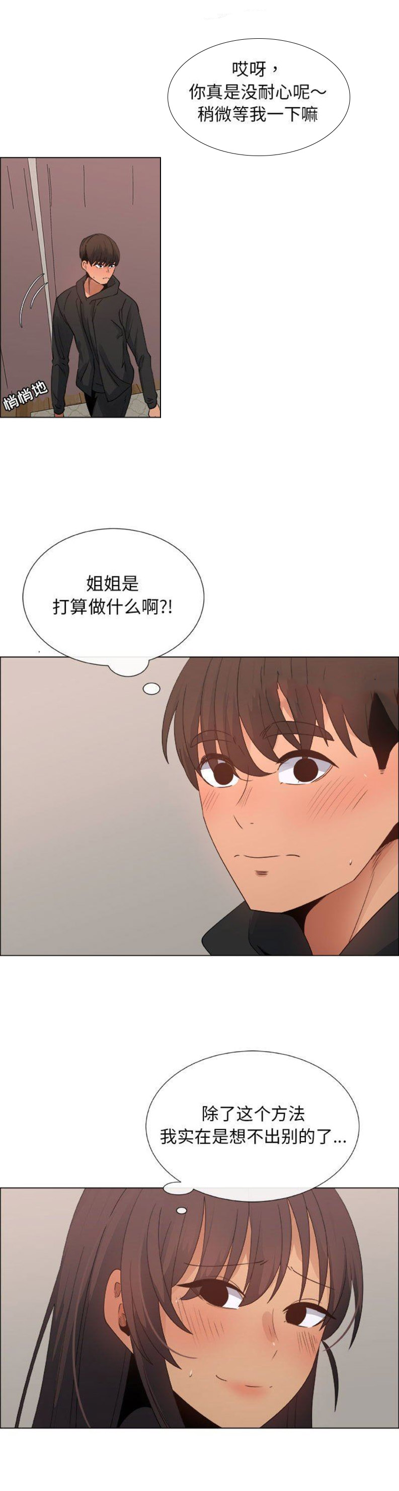 《罗恩》第49话 第15页