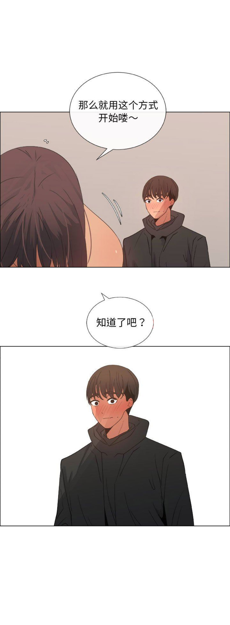 《罗恩》第49话 第16页