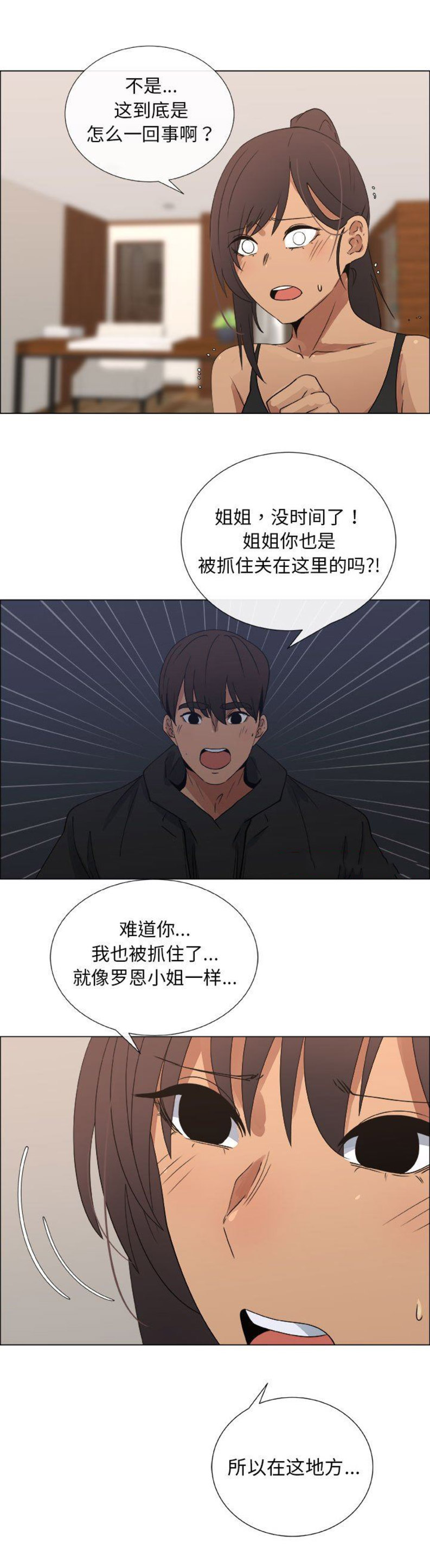 《罗恩》第49话 第5页