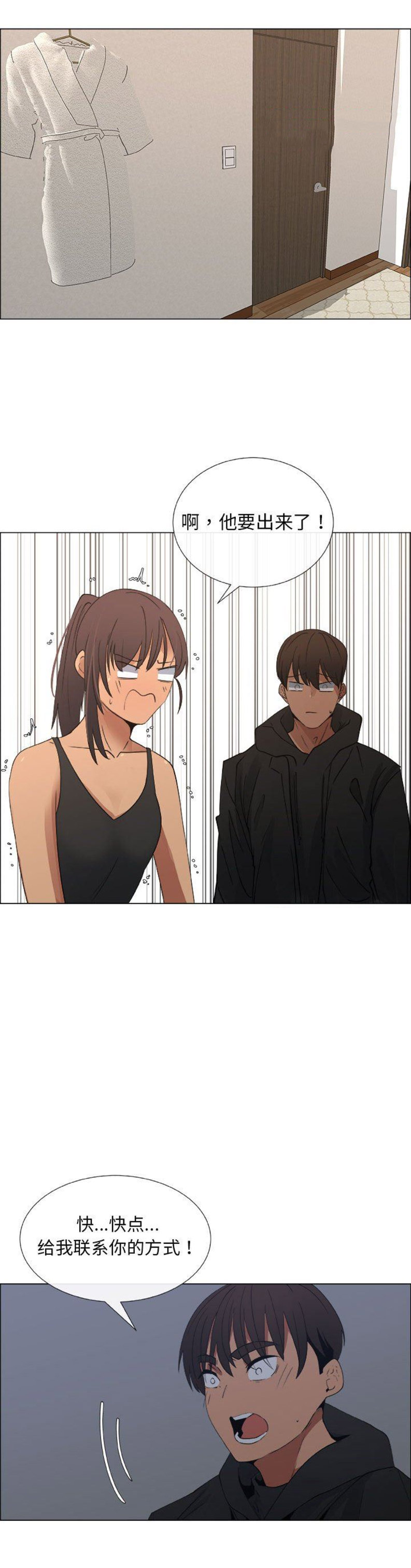《罗恩》第49话 第6页