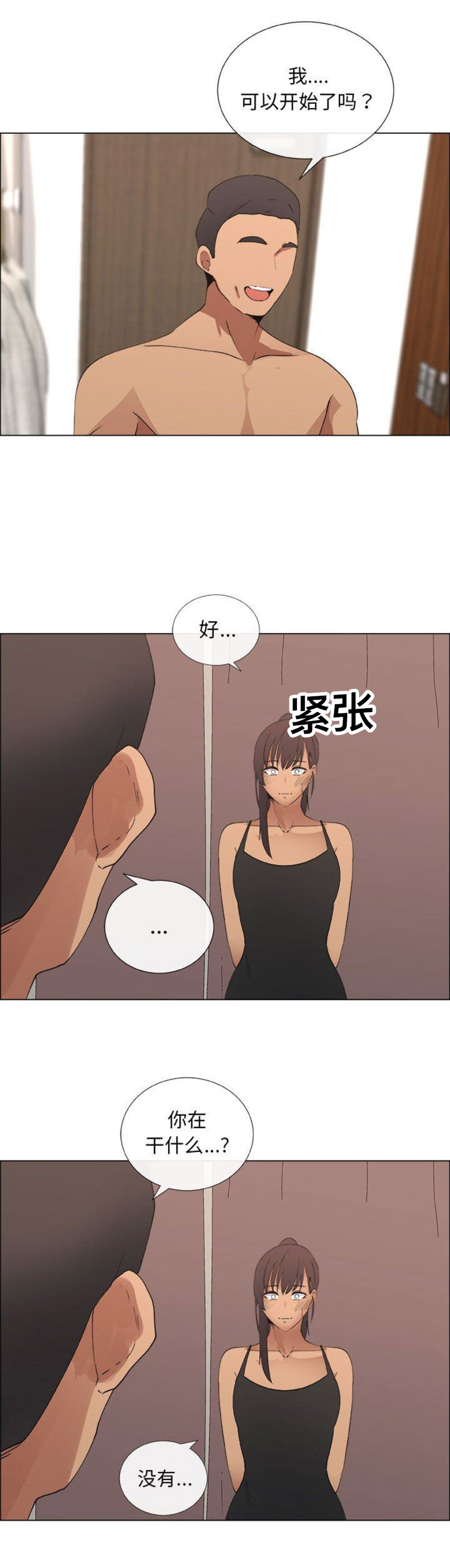《罗恩》第49话 第8页