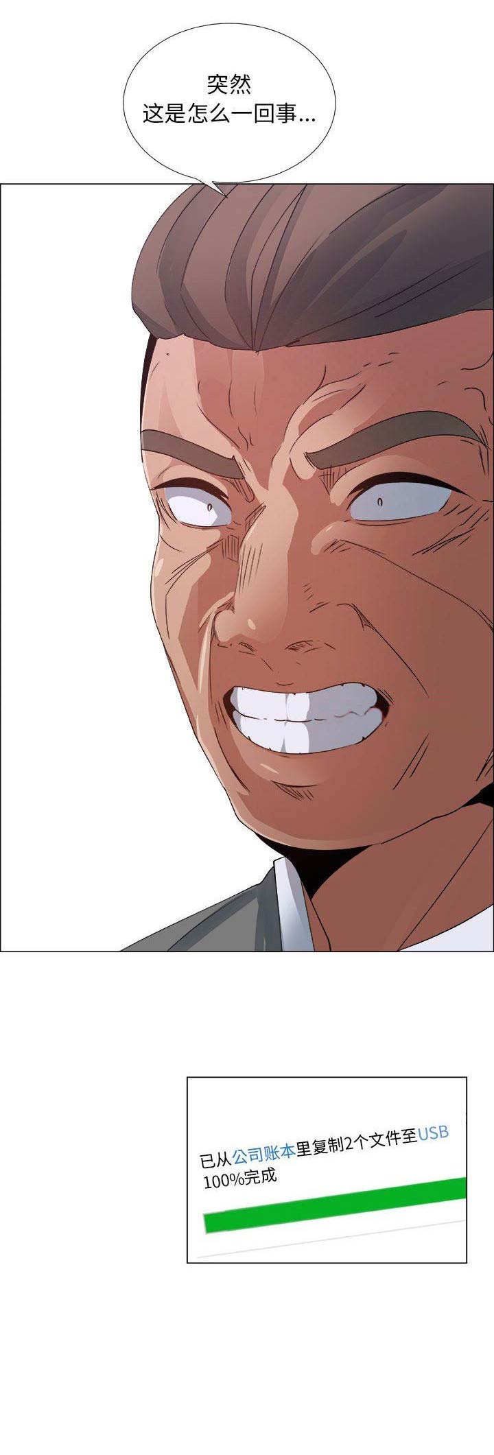 《罗恩》第51话 第11页