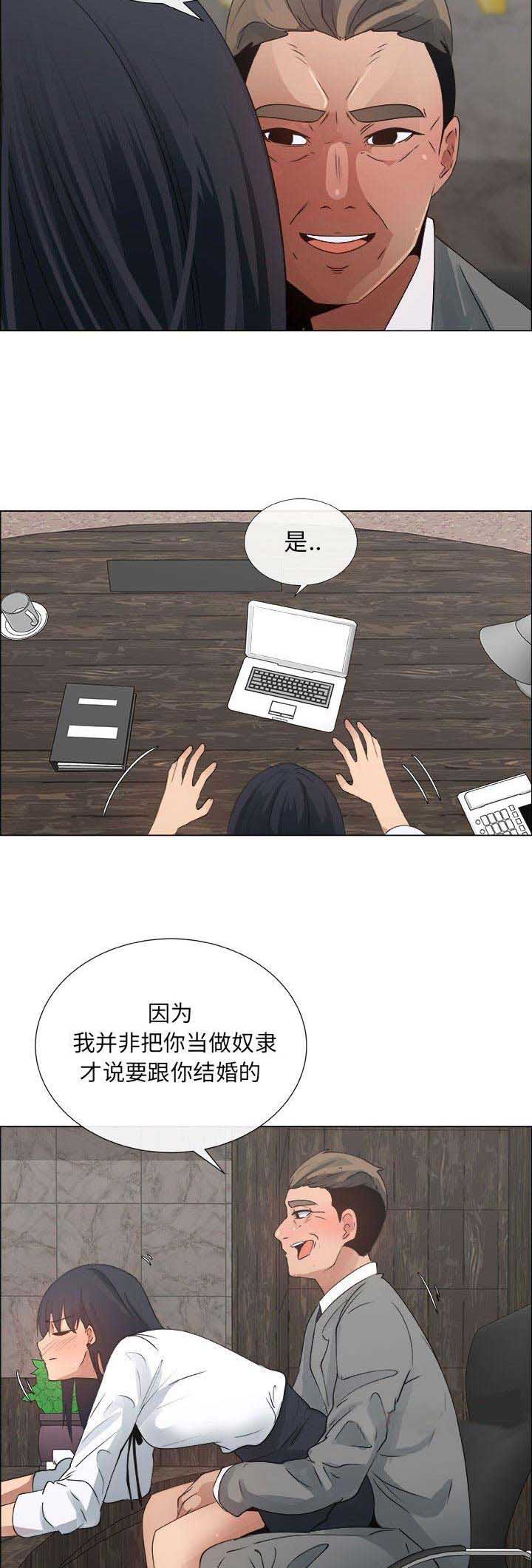 《罗恩》第51话 第2页