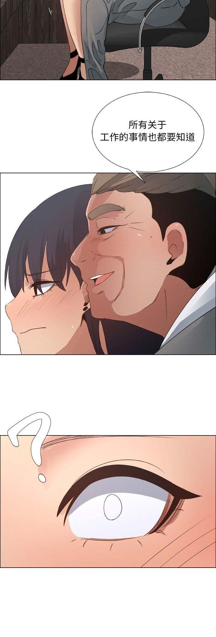 《罗恩》第51话 第3页