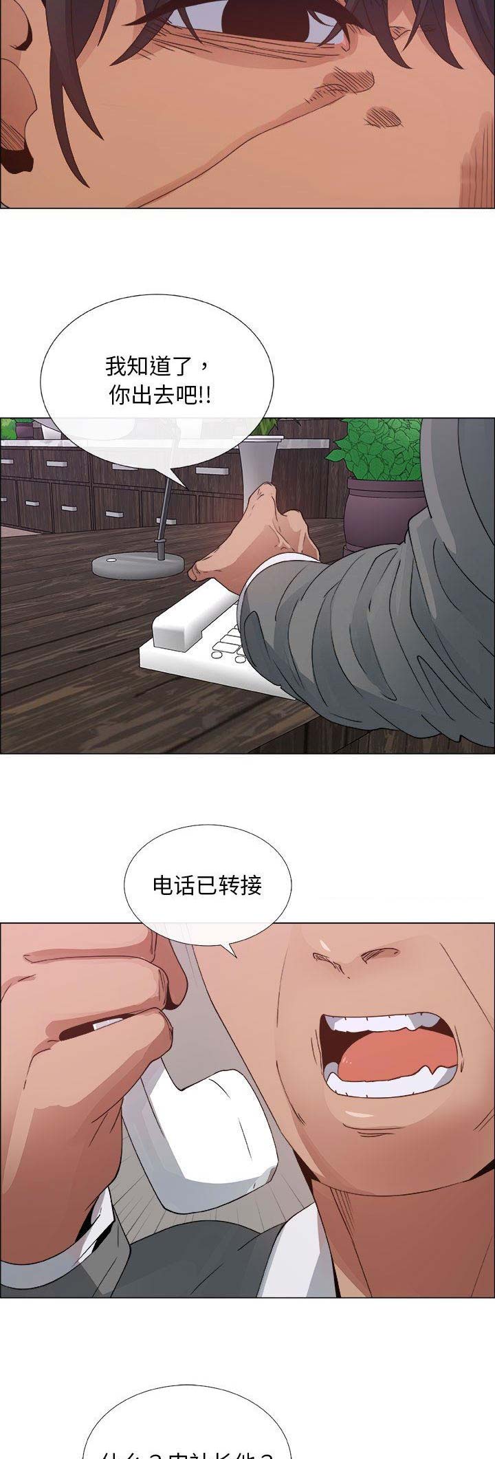 《罗恩》第51话 第9页