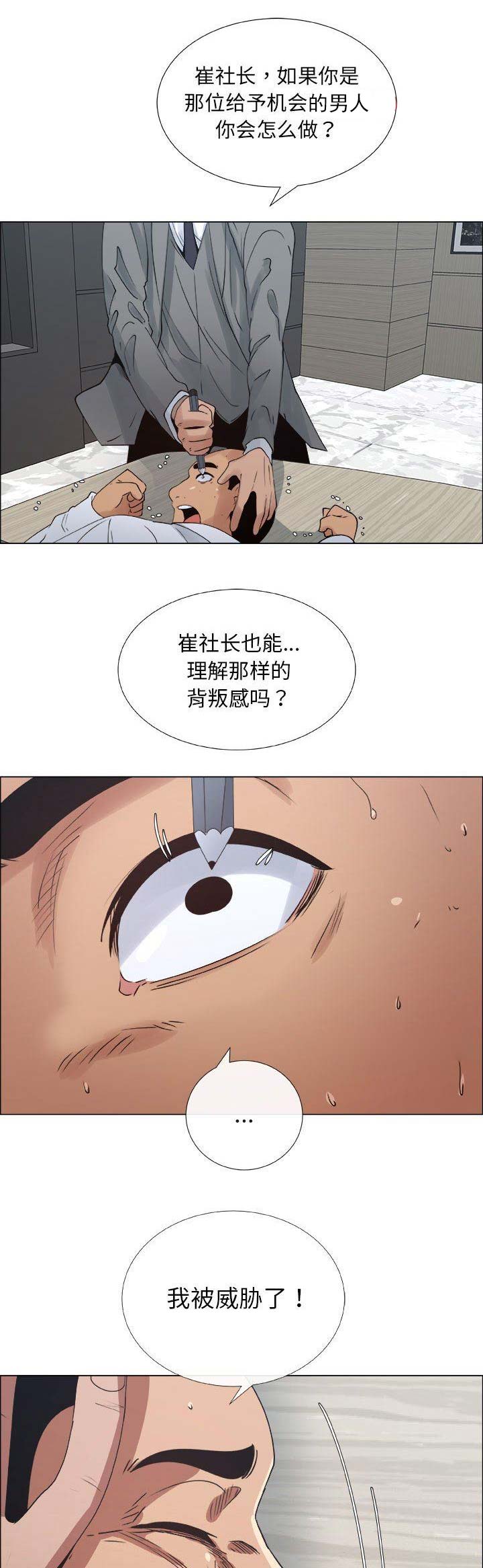 《罗恩》第53话 第1页