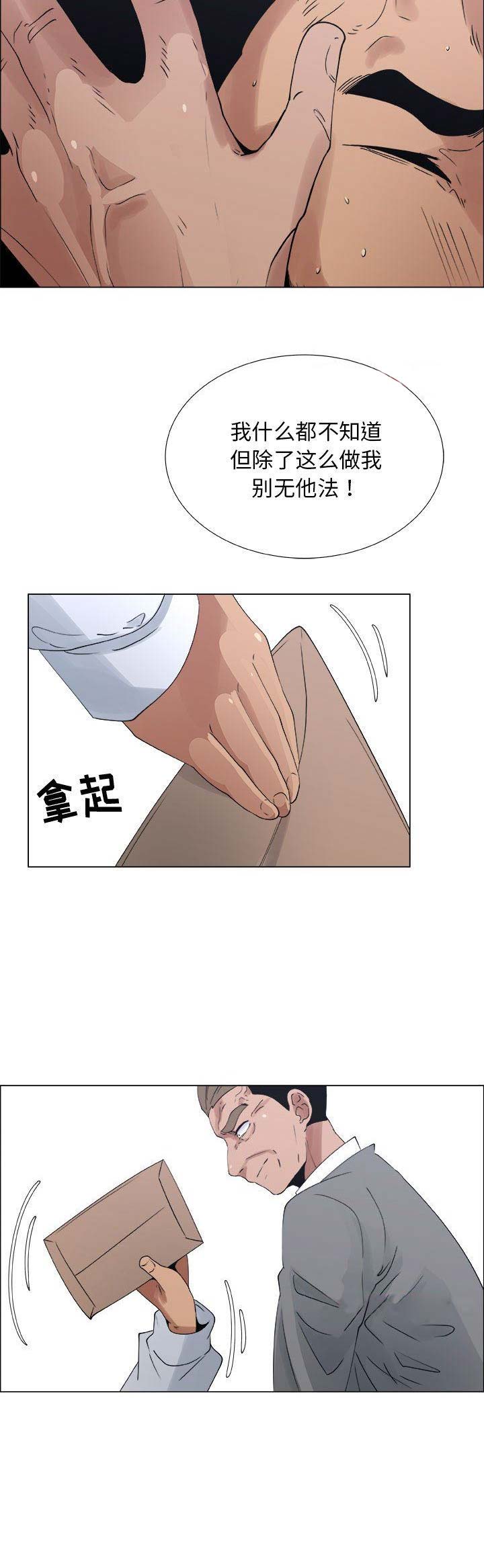 《罗恩》第53话 第3页